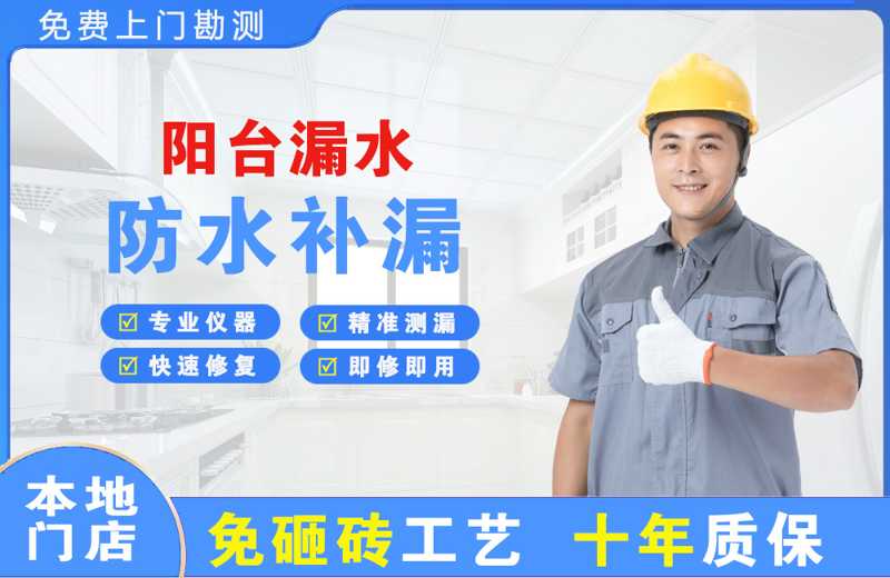 顺庆阳台漏水维修