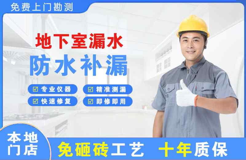 顺庆地下室漏水维修
